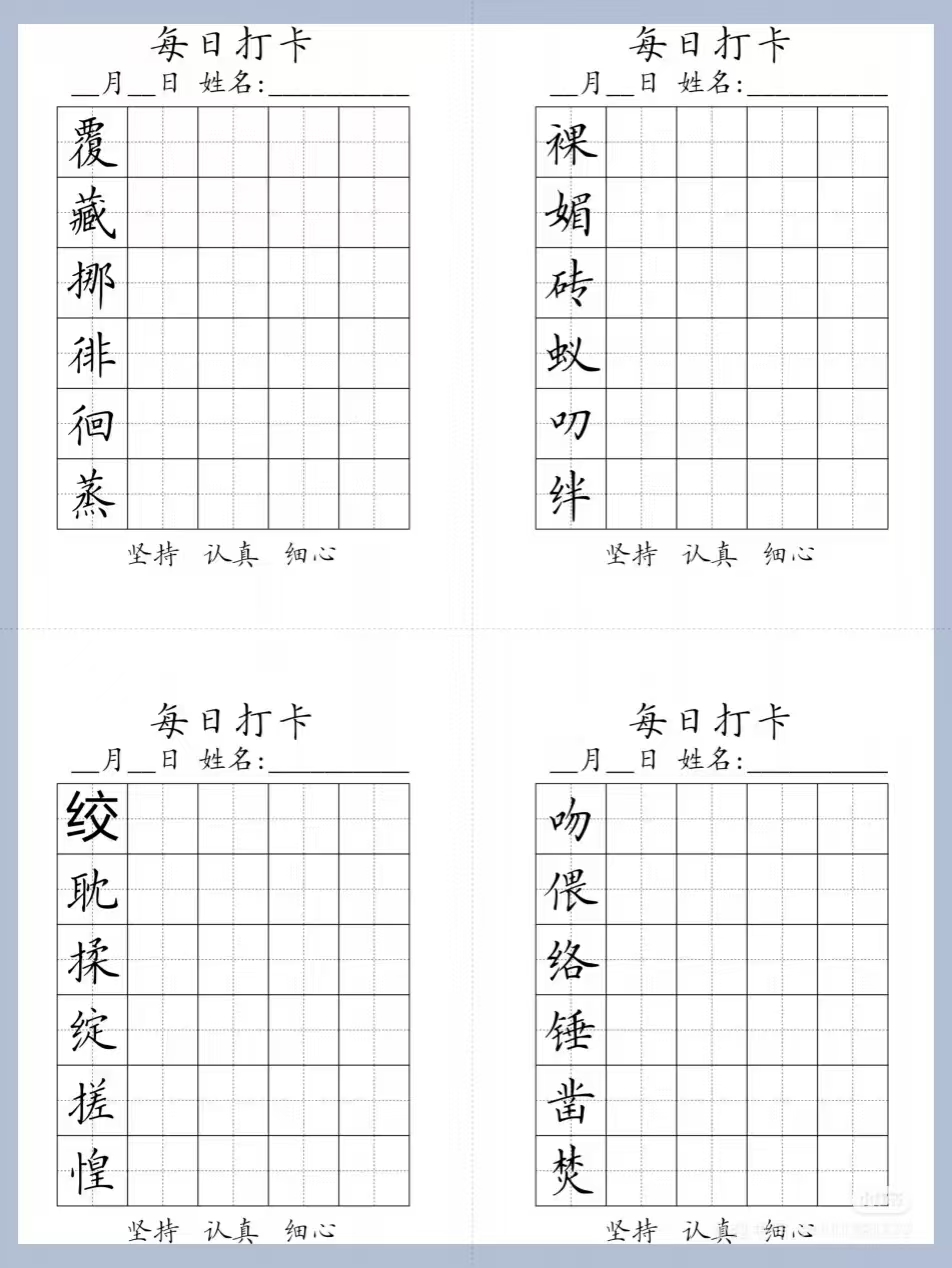 图片[3]燃梦学堂-中小学电子版资料下载：课件/试卷/教案/知识点全覆盖六年级语文下册同步生字打卡字帖燃梦学堂-中小学电子版资料下载：课件/试卷/教案/知识点全覆盖燃梦学堂